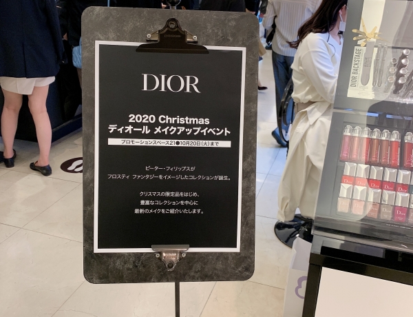 Dior ビューティーイベントとホリデーコレクション2020の先行販売