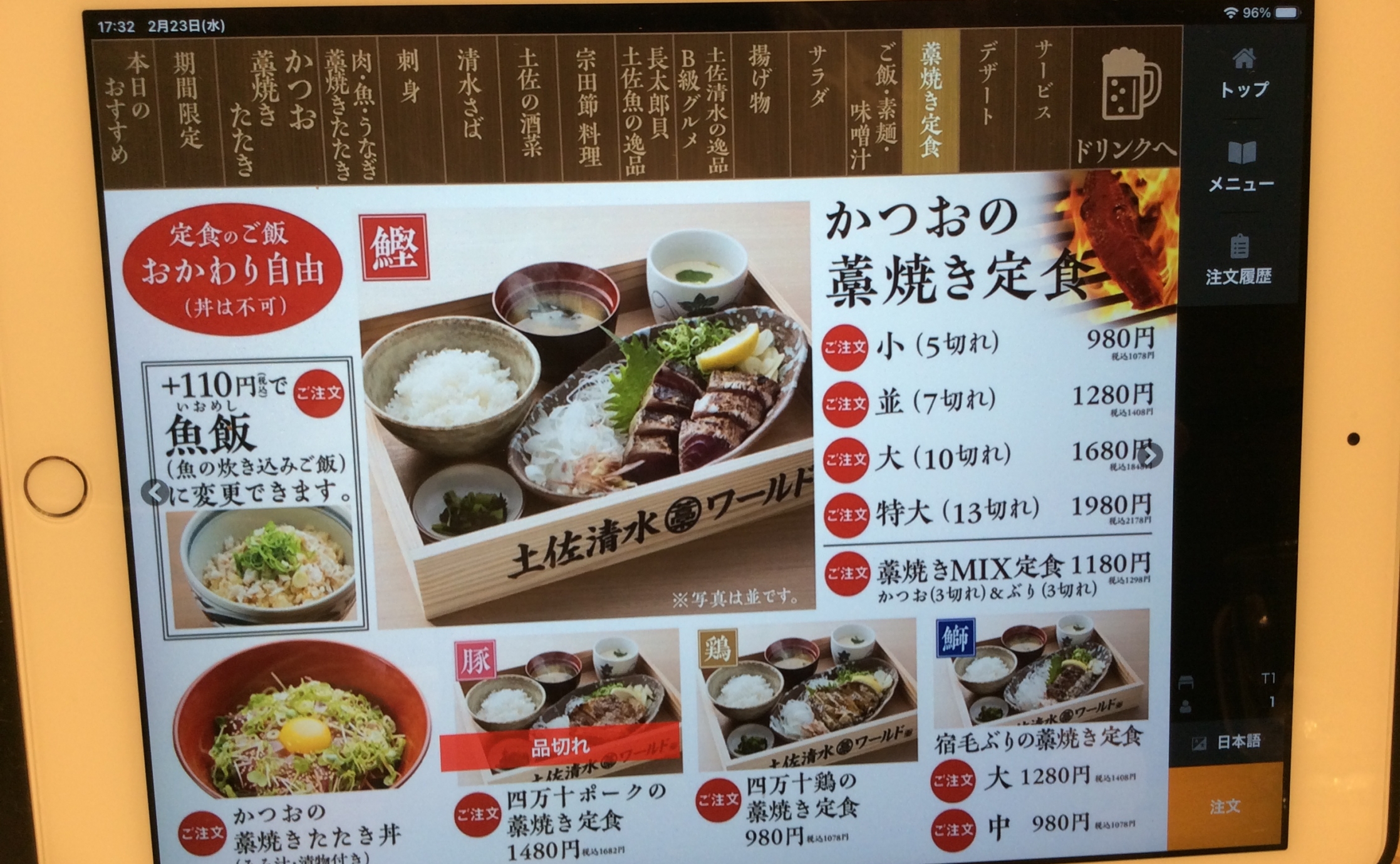 土佐 清水 ワールド 梅田 お初 天神 店
