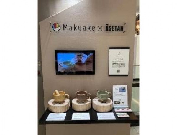 お茶の葉マグカップ 〜ISETAN × Makuake Program〜