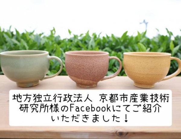お茶の葉マグカップ 〜メディア情報〜