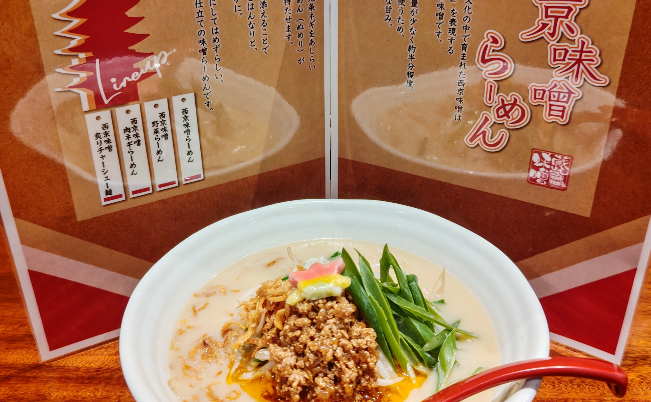 西京味噌ラーメンの、発売前試食会に行ってきました！