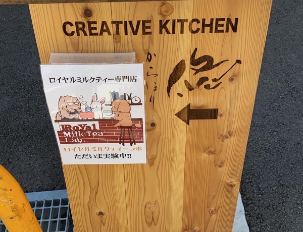 出張実験のお知らせ|ロイヤルミルクティーラボ