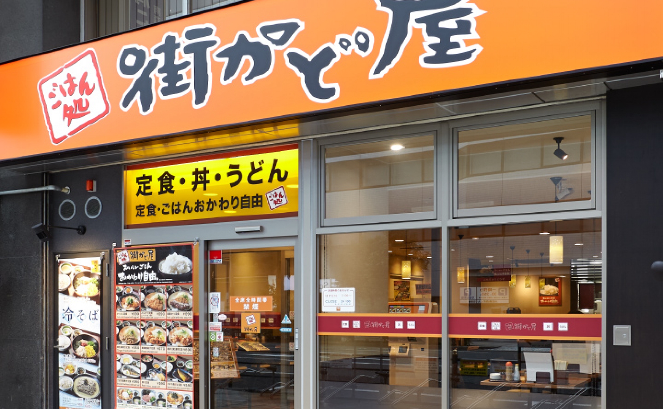～まいにち行けるごはん処「街かど屋」～