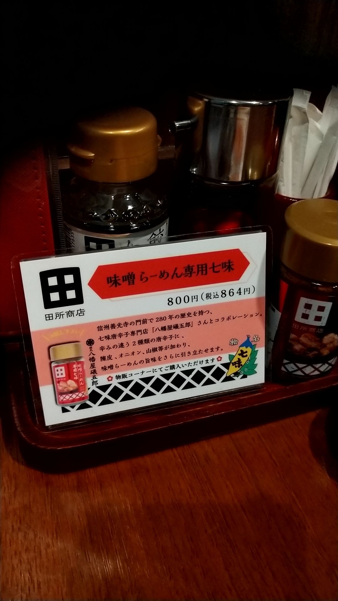 麺場　田所商店　大東店