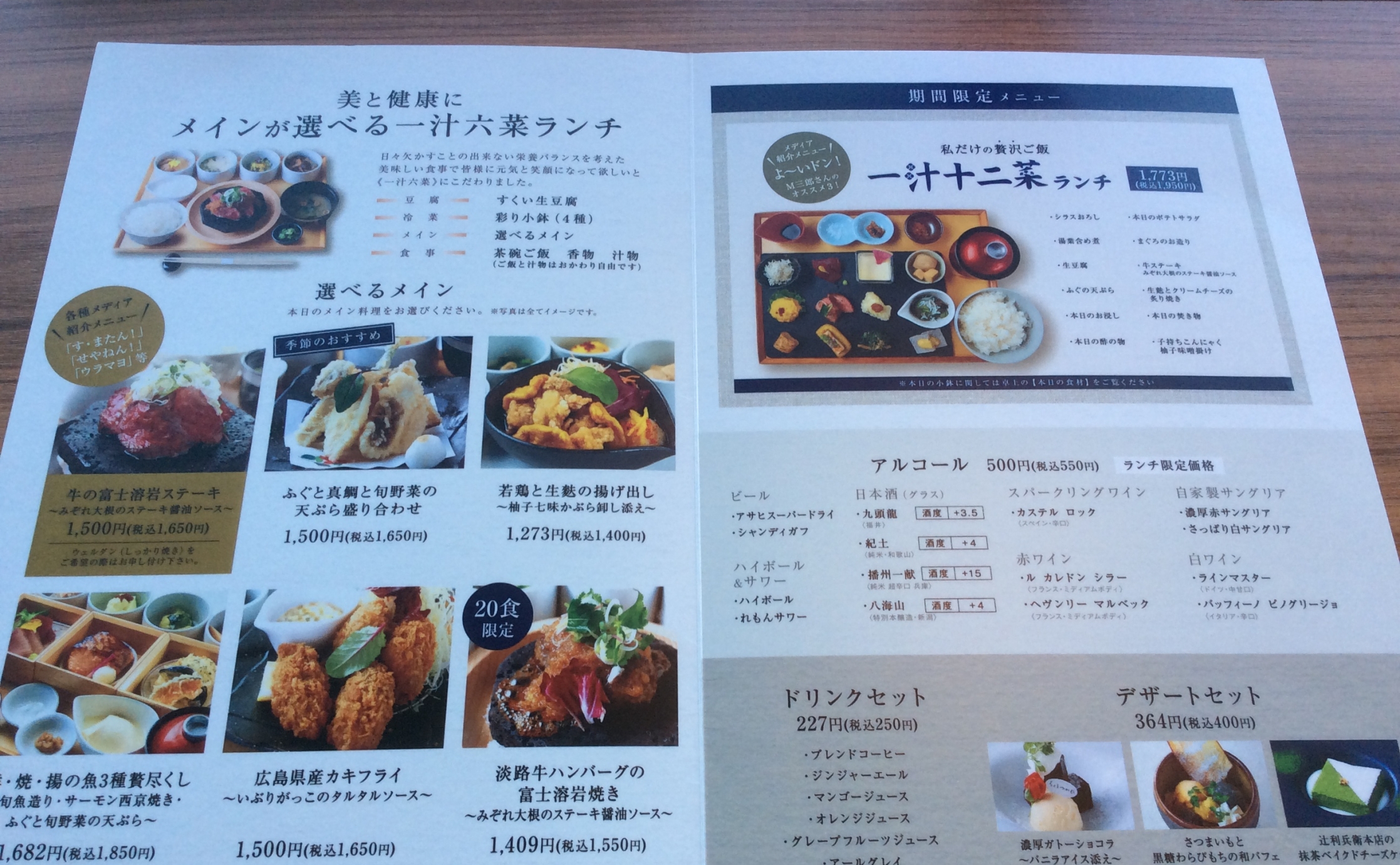 梅田 ちょうつがひ>
