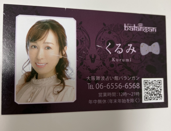 大阪難波占い館バランガン　占い体験会に行ってきました