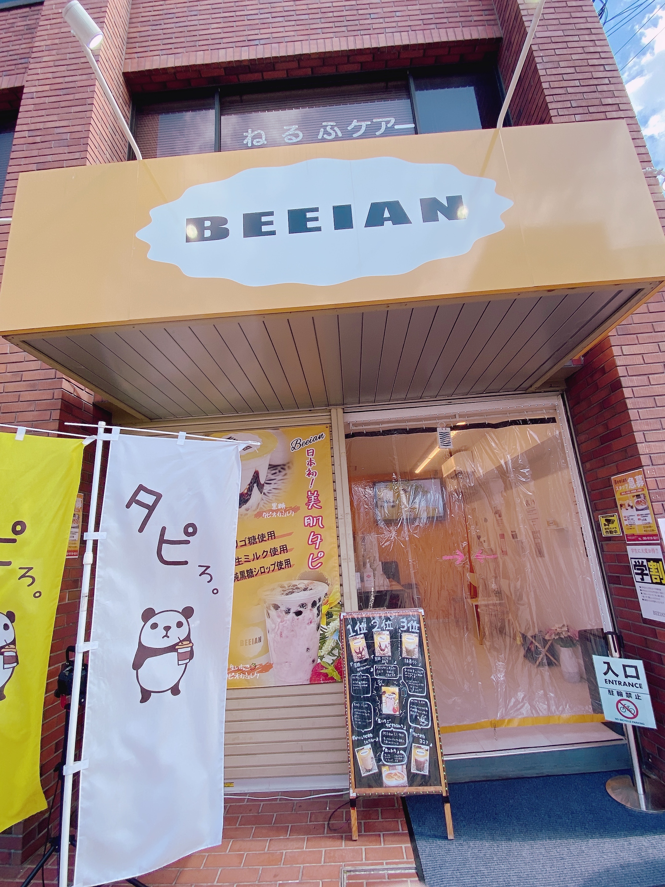 可愛すぎるぱんだタピオカ店