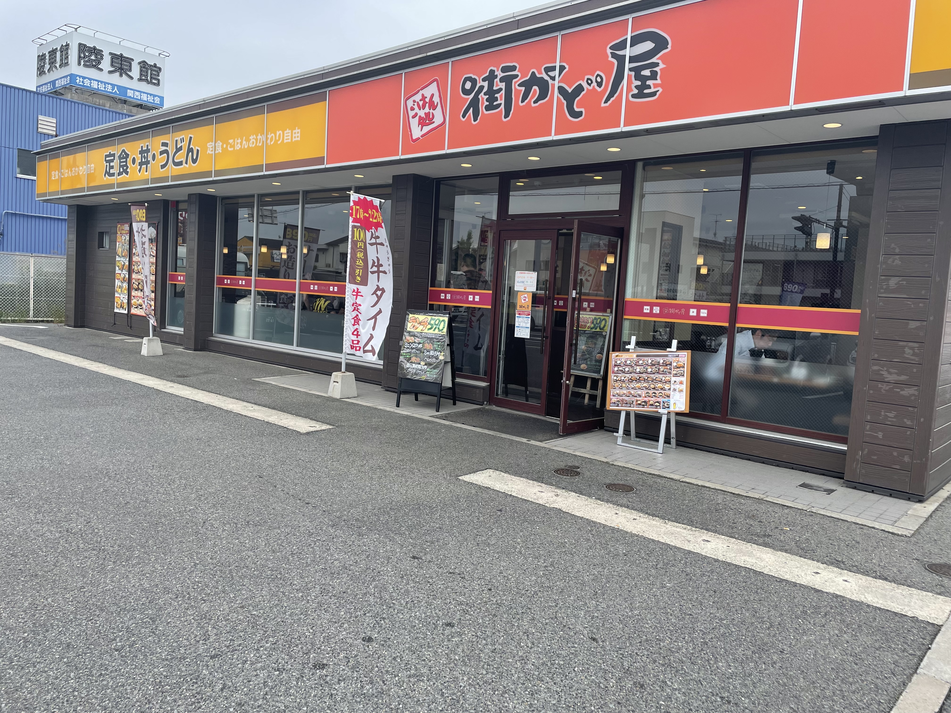 あったかおいしい豚汁定食