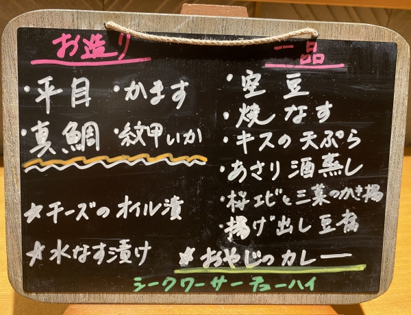 今夜のスタメン|和食とお酒 雅
