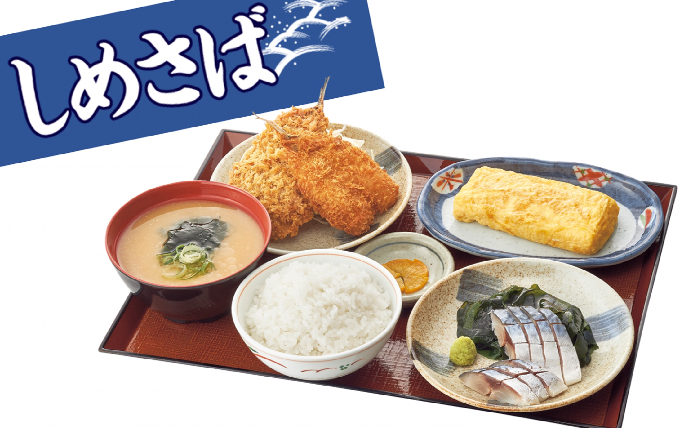 経典 期間限定】組み合わせいろいろ！栄養たっぷり「しめさば定食 クリアファイル