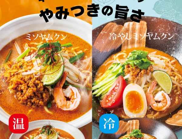 味噌×アジアンシリーズその2｜麺場 田所商店 堺鳳店