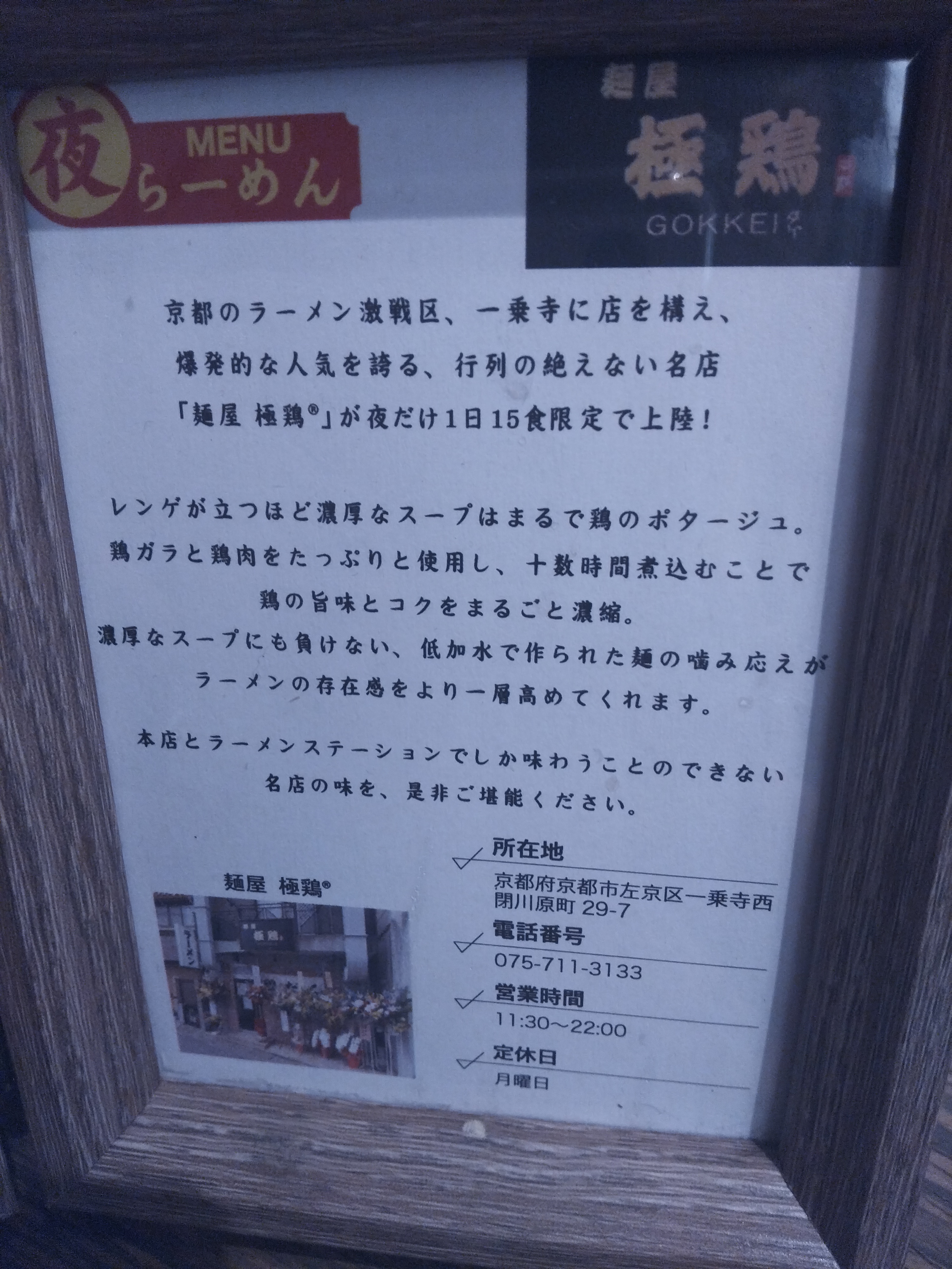 鶏だくを新大阪で