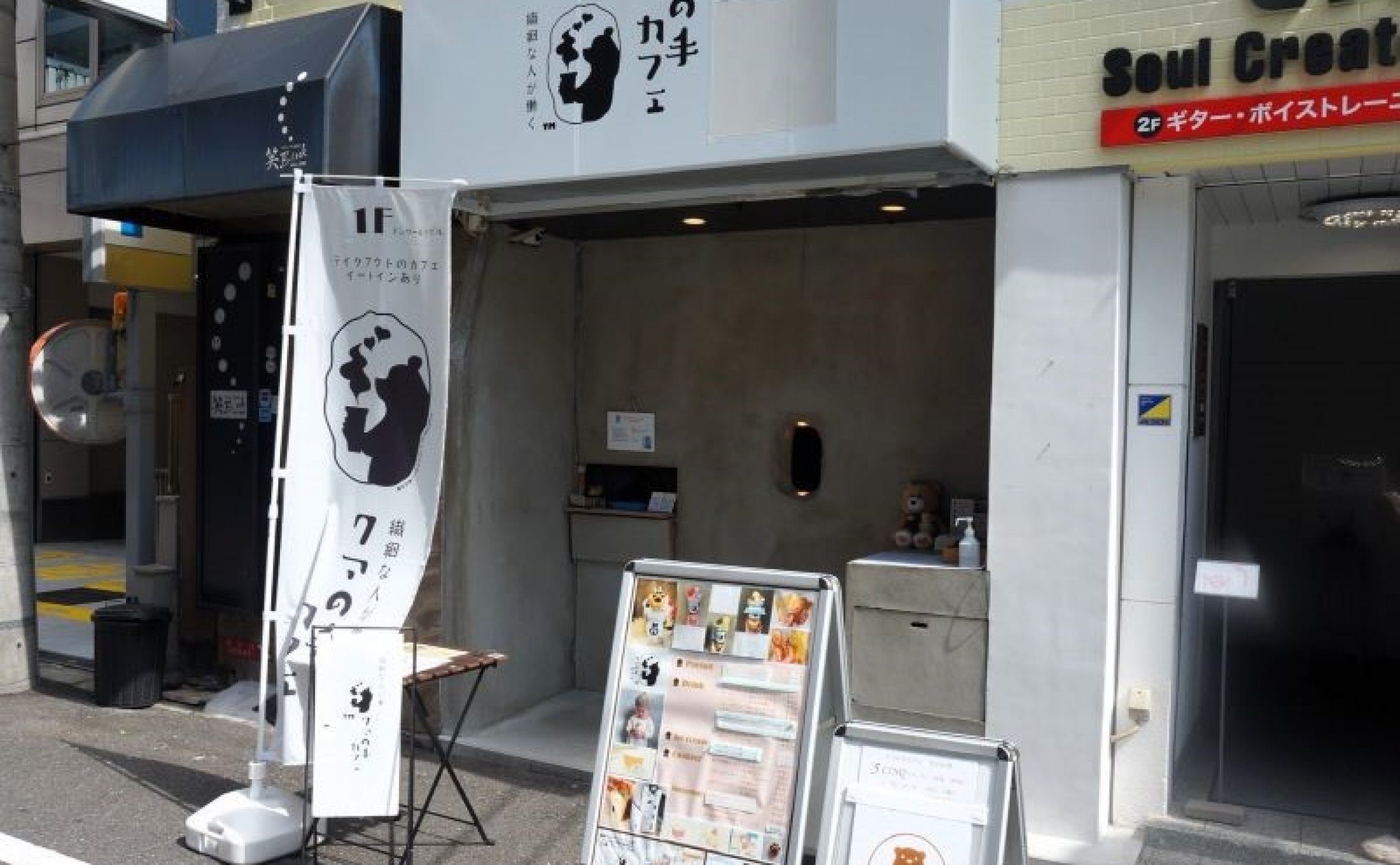 Alcocca News☆☆思わずほっこり！モフモフのクマくんの手が商品を渡してくれる癒しのカフェ「クマの手カフェ」