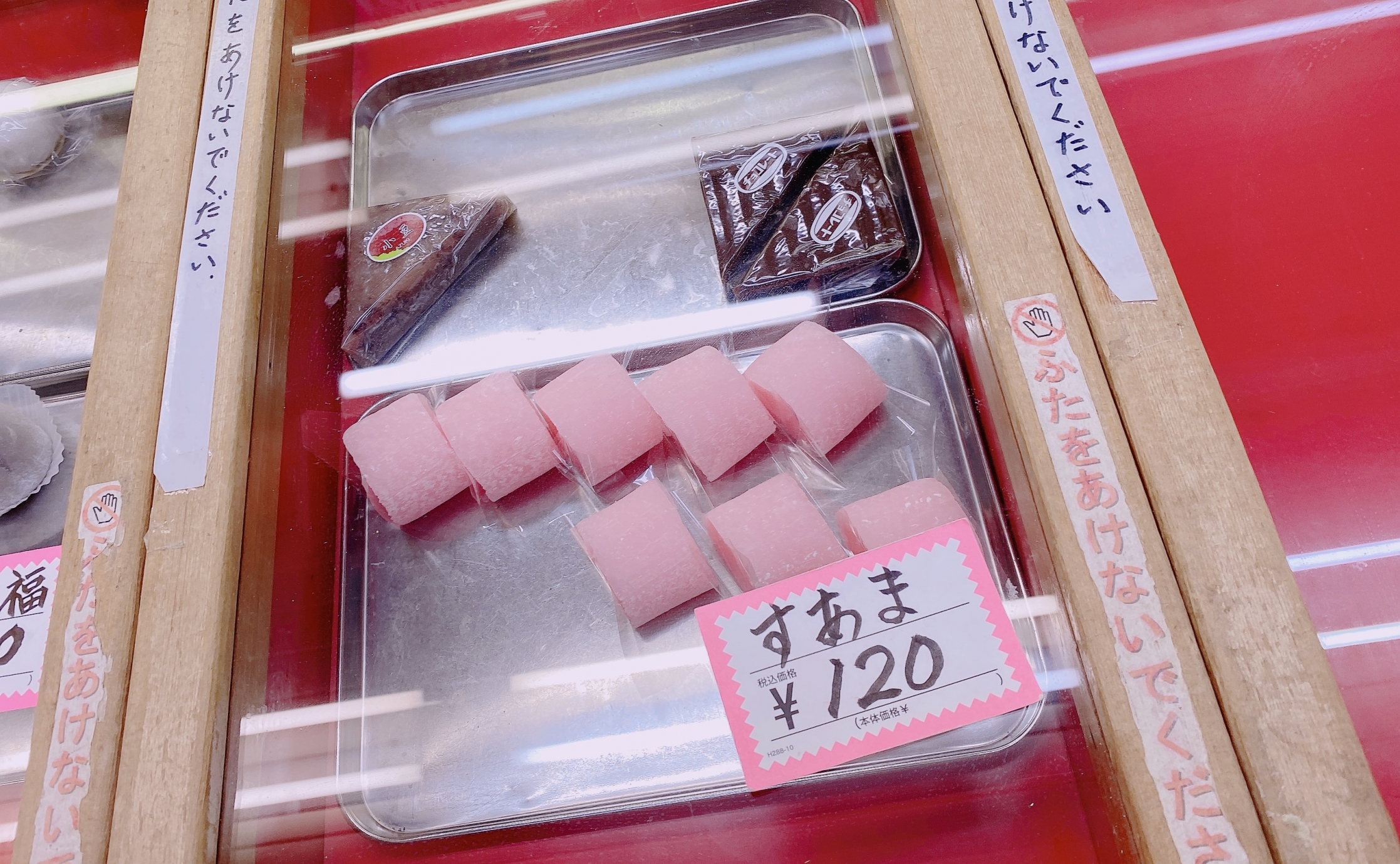 すあま と は
