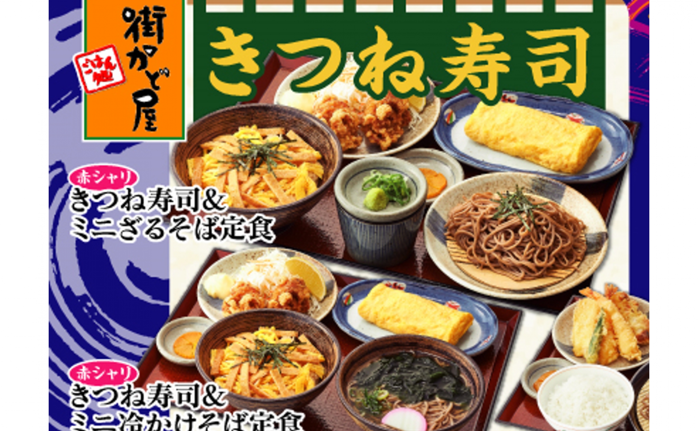 暑い夏にひんやり定食メニューをたのしむ！街かど屋の「涼麺定食
