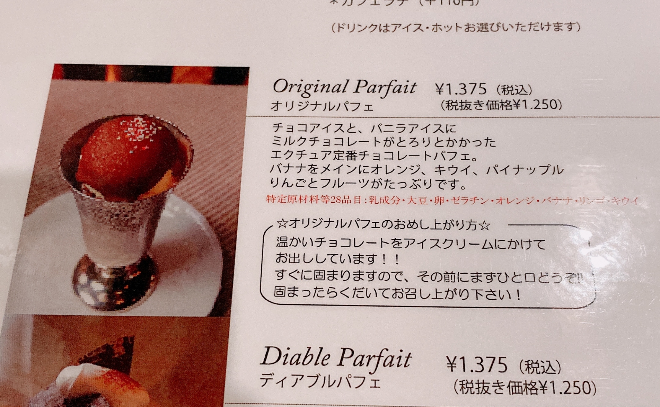 賞味期限10秒？！チョコパフェ！｜Alcocca梅田 大阪 （アルコッカ 梅田