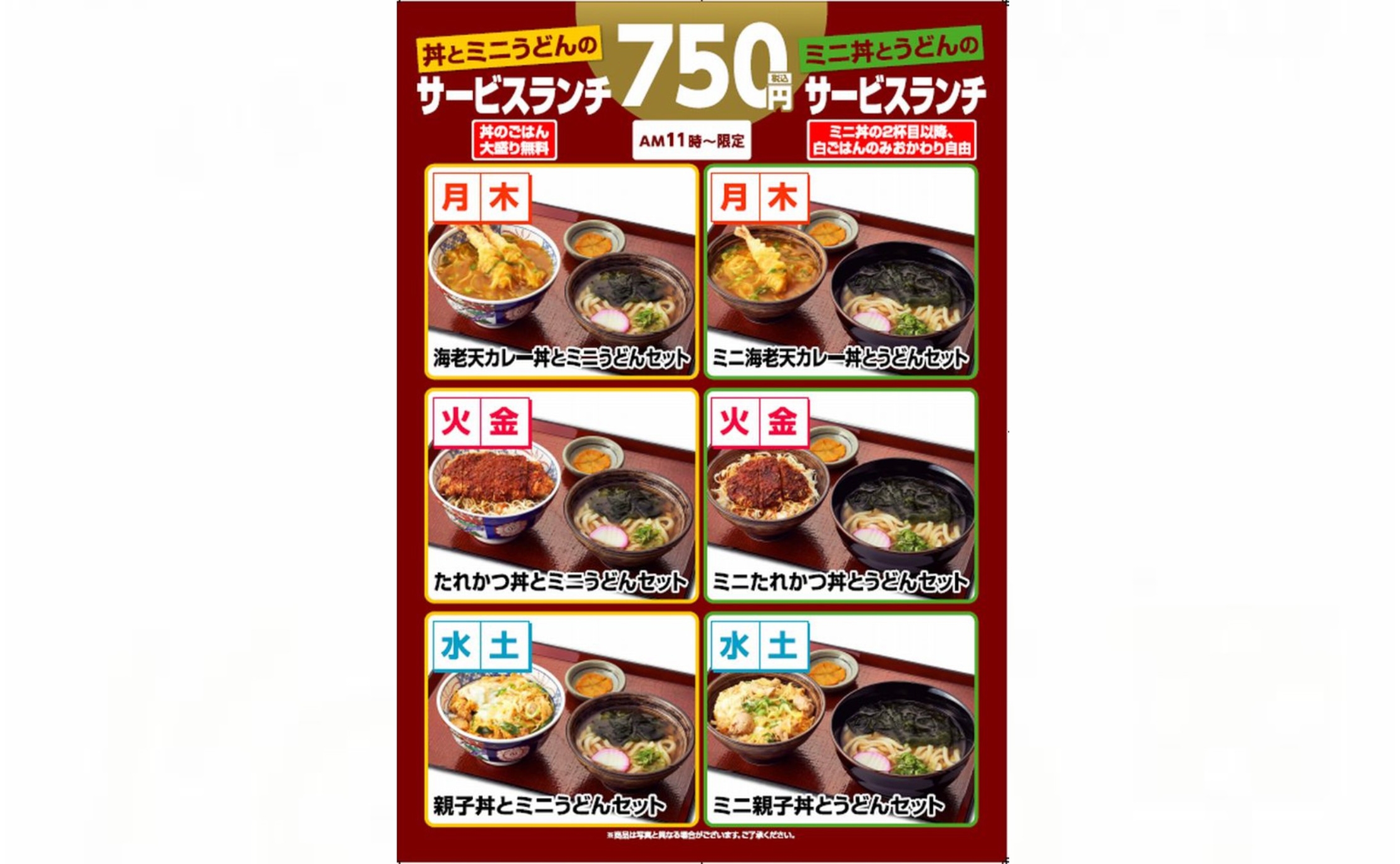 名物 丼麺セット！ うどん版】コスパ抜群！ボリュームたっぷりの人気の
