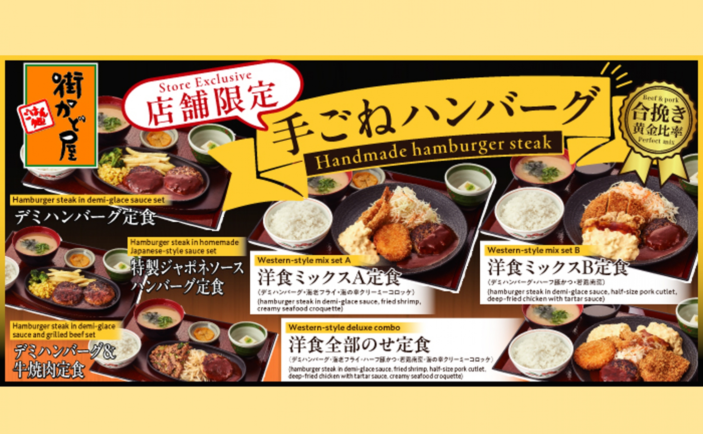店舗限定】手ごねハンバーグ×多彩なメニュー！ 満足度抜群の定食
