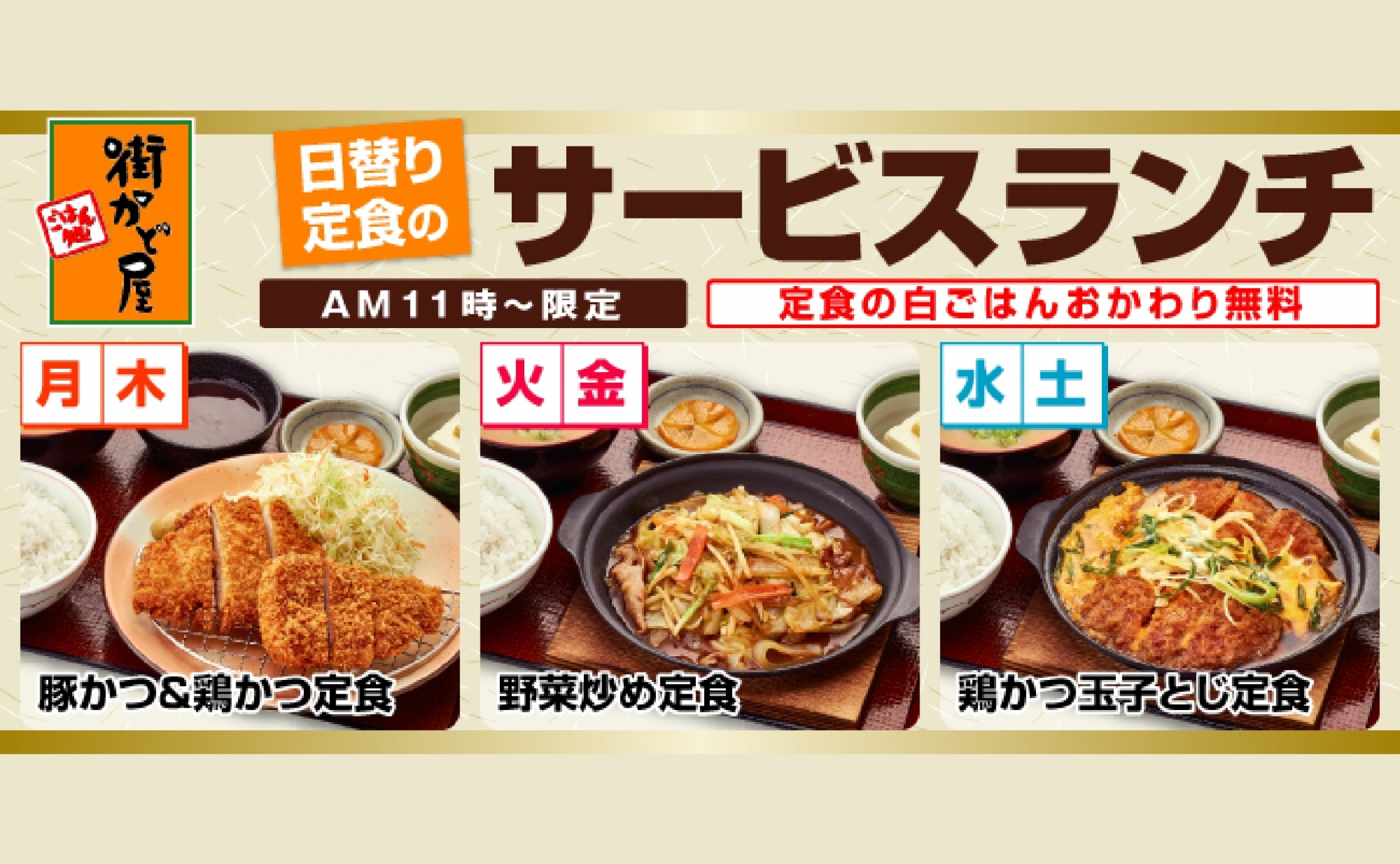 街かど 屋 日替わり ランチ