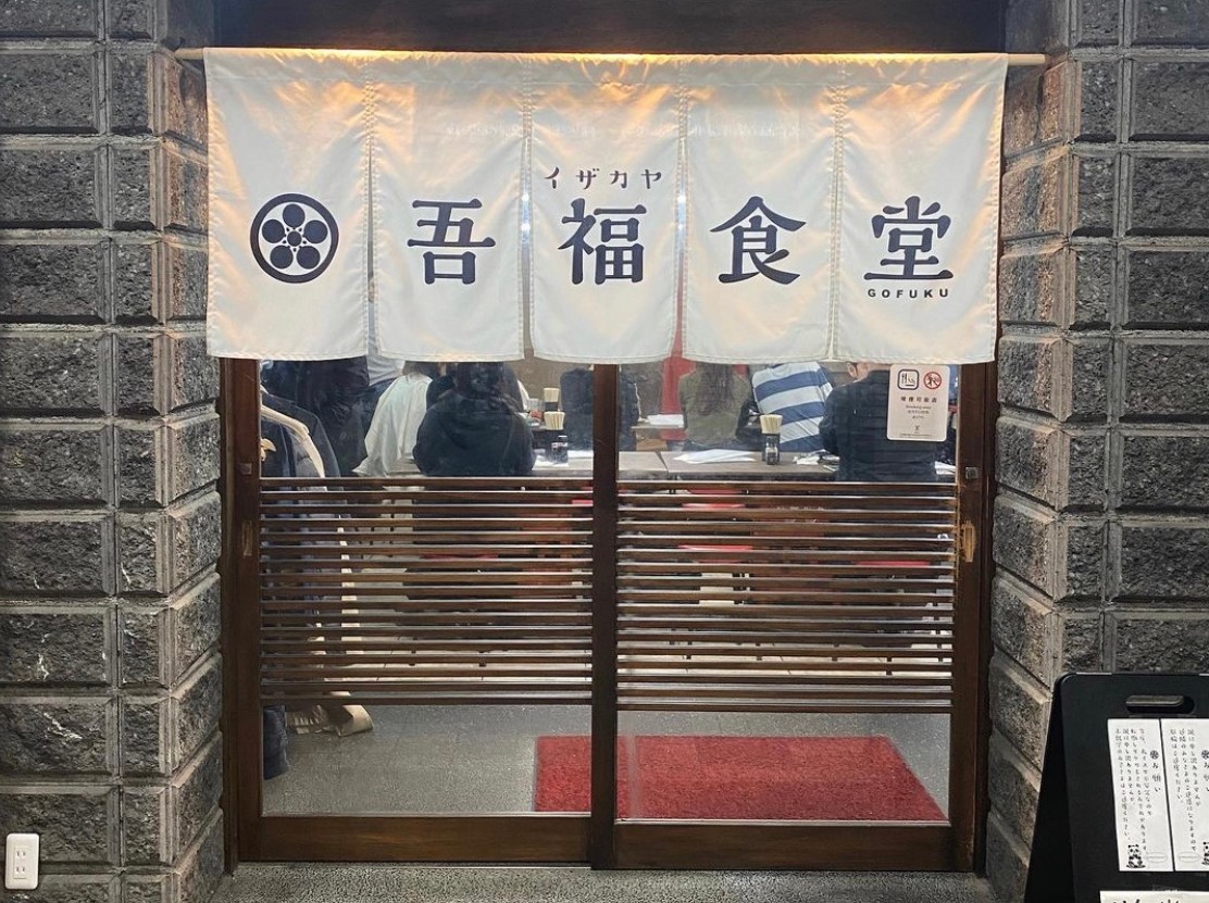 吾福食堂