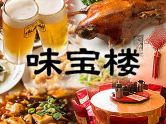 味宝楼 北浜店
