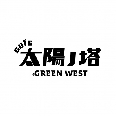 cafe 太陽ノ塔 GREEN WEST