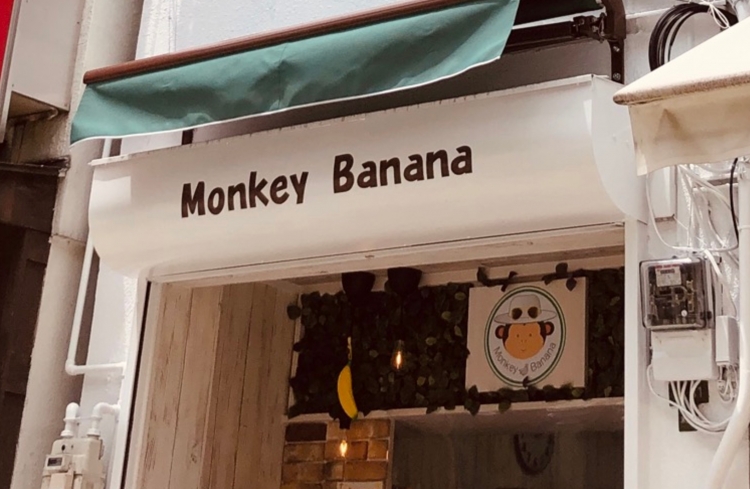 濃厚バナナジュース専門店 Monkey Banana 大阪天三店