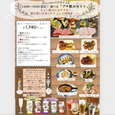プチ飲みセット｜シェアダイニングSAKIGAKE