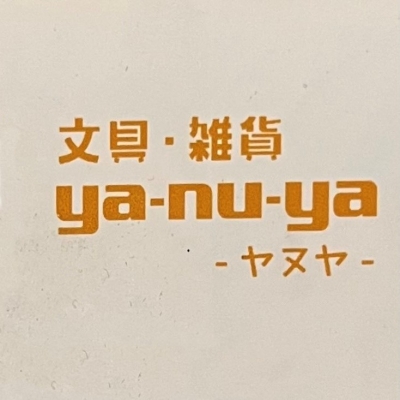 文具雑貨 yanuya（ヤヌヤ）